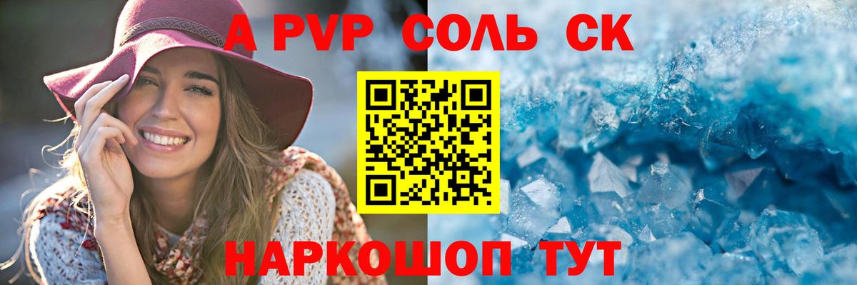 A PVP кристаллы  А ПВП Crystall  Вход с VPN  Астрахань 