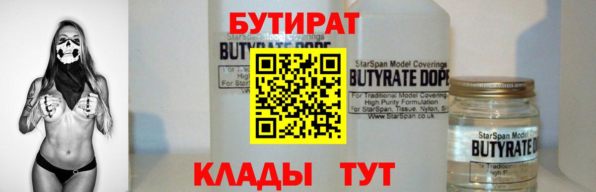 БУТИРАТ бутик Астрахань
