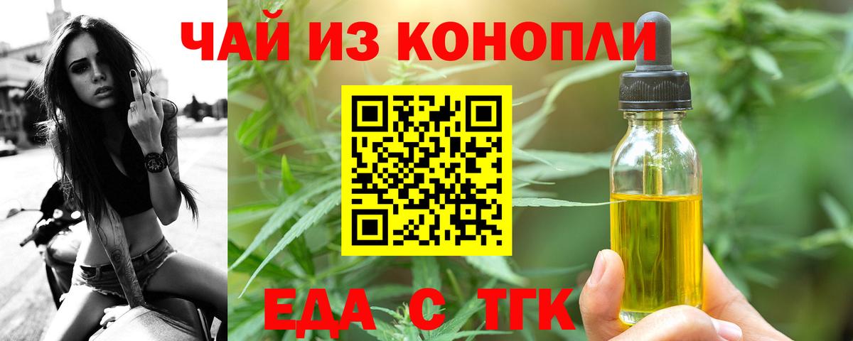 Еда ТГК марихуана  Вход с VPN  Астрахань 
