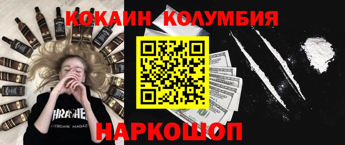 КОКАИН Колумбийский  Кокаин Боливия  Астрахань  Вход с VPN 