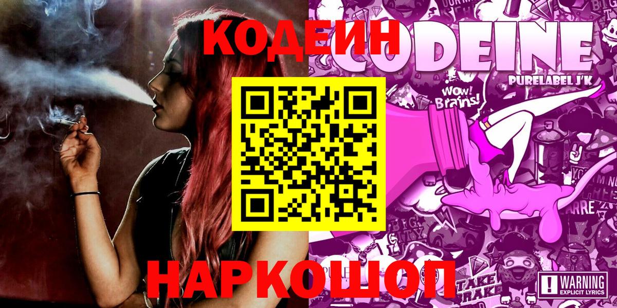 Codein напиток Lean (лин)  Вход с VPN  Codein напиток Lean (лин)  Астрахань 