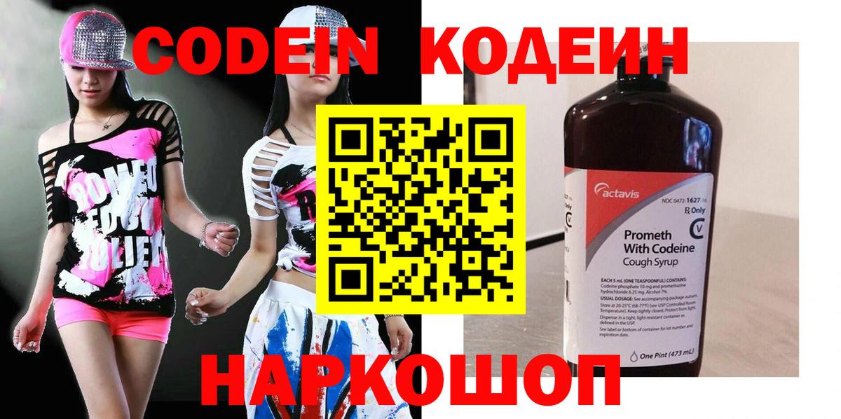 Кодеин напиток Lean (лин) Астрахань