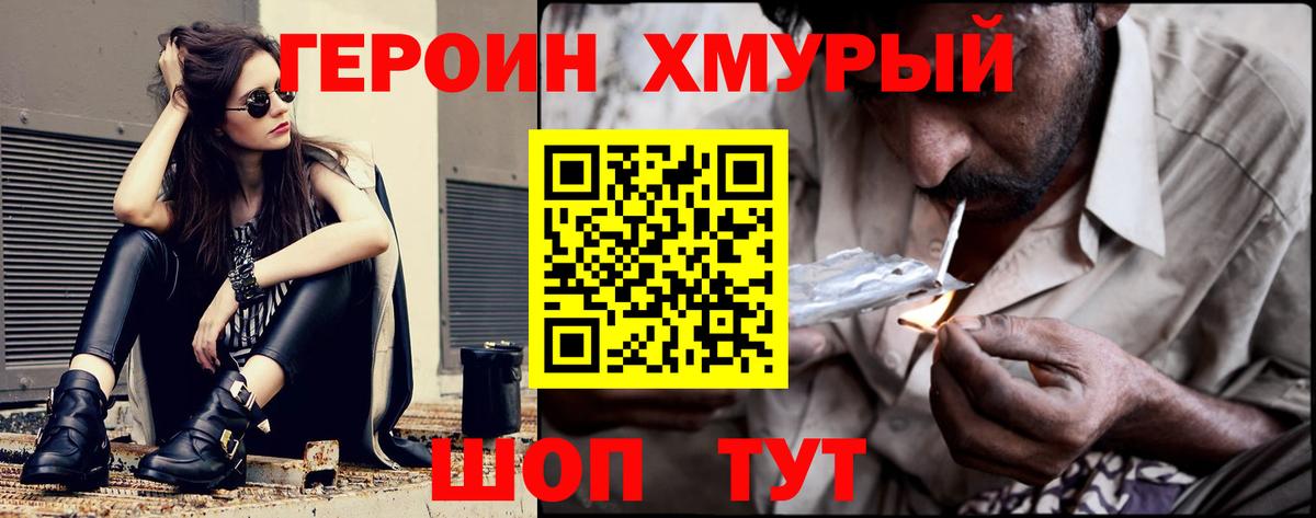 ГЕРОИН Афган  Вход с VPN  Астрахань 