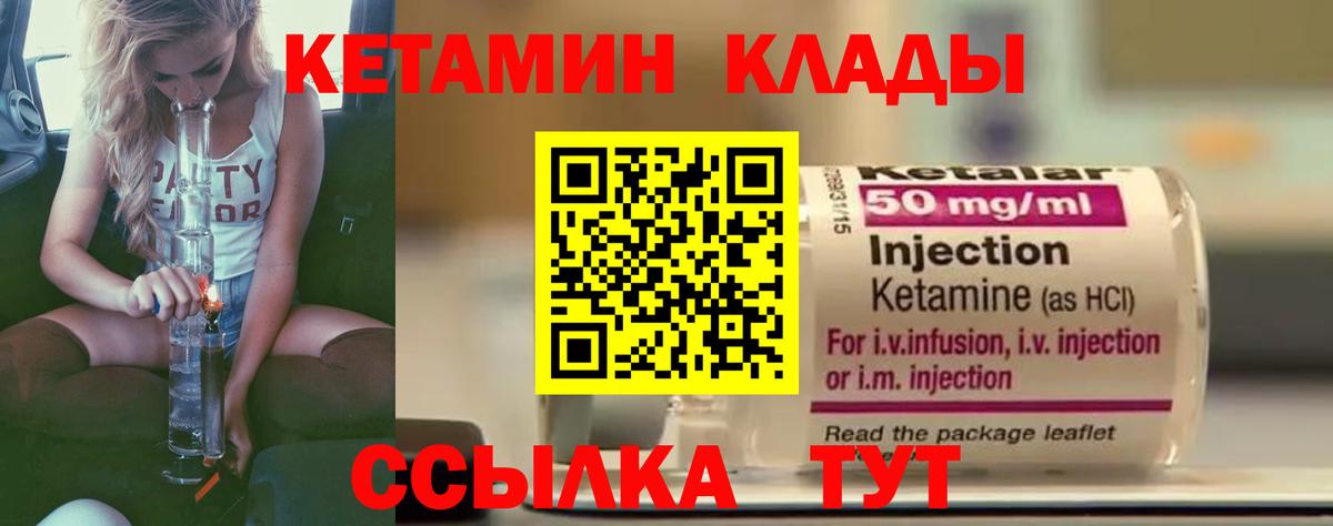 Астрахань  Кетамин VHQ  Вход с VPN 