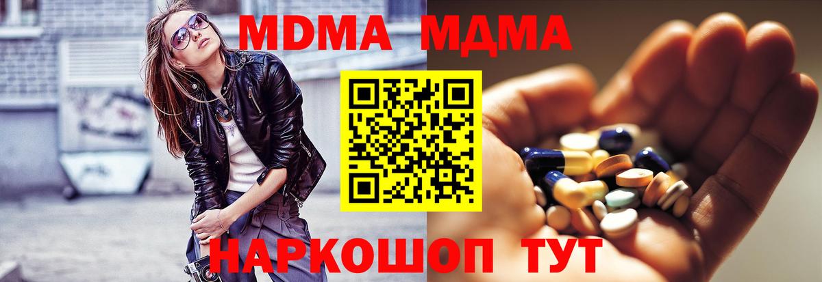 МДМА Molly  Вход с VPN  MDMA VHQ  МДМА  Астрахань 