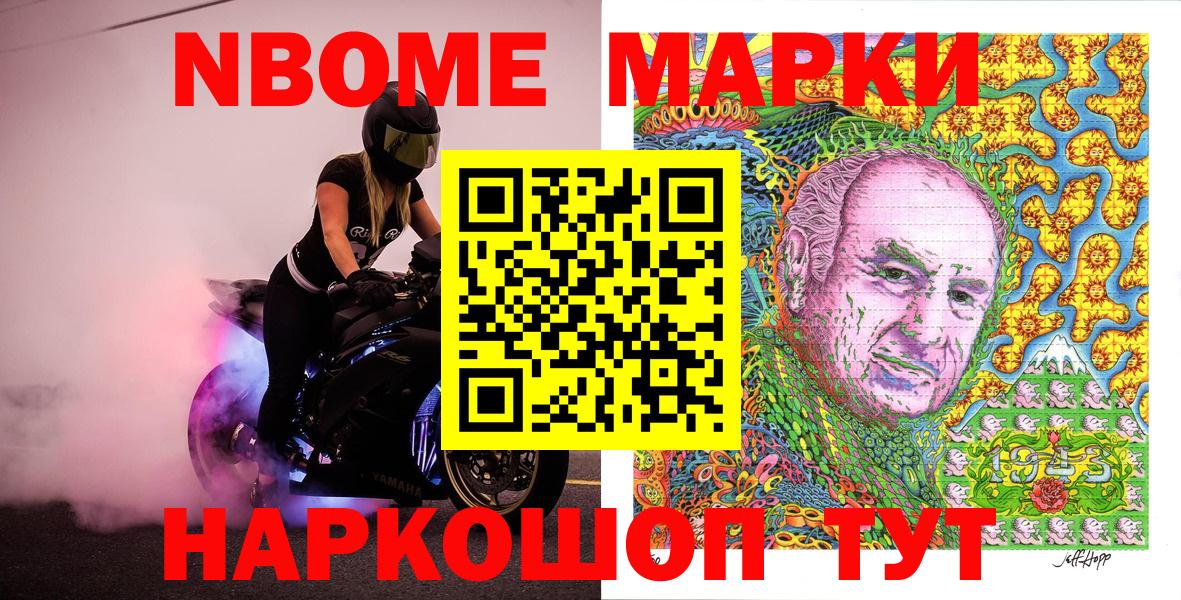 Марки N-bome 1500мкг  Вход с VPN  Марки N-bome 1500мкг  Астрахань 